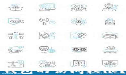 
如何找回虚拟币钱包的访问权限？详细指南与技巧