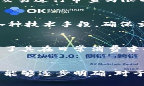 匿名币：虚拟货币的未来与安全性探讨

匿名币, 虚拟货币, 匿名性, 区块链技术/guanjianci

在虚拟货币日益流行的今天，匿名币作为其中一种特殊的类型，逐渐引起了人们的关注。匿名币的定义、功能及其相较于传统虚拟货币的优势，都是影响其发展的关键因素。本文将详细探讨什么是匿名币，它们在区块链技术中的作用，以及它们在现代金融和日常生活中的适用性和挑战。

1. 什么是匿名币？
匿名币是一种允许用户在进行金融交易时保持匿名的虚拟货币。与比特币等传统虚拟货币不同，虽然它们也基于区块链技术，但是比特币的交易信息是公开可查的，任何人都可以跟踪到交易的来源和去向。匿名币则通过强大的隐私保护机制，对用户的身份和交易进行隐藏，使得这类交易难以被追踪。

一些著名的匿名币包括门罗币（Monero）、达世币（Dash）和Zcash等。这些币种通过不同的技术手段实现匿名交易，例如门罗币使用环签名和隐匿地址，而Zcash则采用零知识证明等技术。

2. 匿名币为何会受到关注？
匿名币的兴起，与其所提供的隐私保护功能息息相关。在日常生活和网络世界中，隐私和安全是用户非常担心的问题。随着网络安全事件的频繁发生，用户对个人信息和金融活动的匿名性要求越来越高。匿名币不仅保护用户的财务隐私，还可以防止身份被盗用。

此外，匿名币在一些国家和地区的法律体系中同样面临挑战。有些国家对匿名性较高的虚拟货币采取了较为严格的监管措施，认为匿名币可能被用于非法活动，例如洗钱和恐怖融资。因此，对于用户来说，如何在享受匿名币带来的便利与保护同时，也要遵循法律法规，这是一个不容忽视的挑战。

3. 匿名币的技术实现及其优势
匿名币背后的技术架构与实施方案通常较为复杂，这也正是其能够实现匿名交易的关键所在。例如，门罗币使用的环签名技术，使得用户的交易不能被独立追踪，而是通过群体的签名形成疑似身份混淆。此外，隐匿地址同样可以确保交易双方的地址不被公开，从而进一步保护用户的身份安全。

相比之下，传统的虚拟货币（如比特币）虽然在交易过程中的安全性得到了保障，但在用户隐私方面则显得相对薄弱。对于渴望保持高度隐私的用户而言，匿名币提供了更为合适的选择。通过匿名币，用户可以在不透露个人信息的情况下完成交易，保护自身的财务安全。

4. 匿名币面临的挑战与风险
尽管匿名币提供了诸多的隐私保护优势，但也并非没有缺陷。例如，匿名币的特性使其在某些情况下易于被犯罪分子利用，导致一些国家对这种虚拟货币采取严格的监管政策。这给匿名币的合法使用带来了挑战，甚至可能影响到其市场价位。

不仅如此，由于其隐私性，匿名币在流通和接受度方面相对较低，商家通常对匿名币的接受态度不如传统货币和虚拟货币。这也象征着匿名币的流通性可能受到限制，若是无法被广泛接受，其使用价值将受到影响。

5. 未来匿名币的走向
随着技术的发展和用户隐私意识的提高，匿名币的前景备受关注。未来，匿名币可能会迎来更为包容的环境，尤其是在隐私保护技术不断迭代升级的背景下，形成一个相对安全的使用空间。然而，同时，对于匿名币的监管和法律适用将成为不可避免的话题，如何平衡隐私保护与法律法规的遵循将是匿名币发展的重大挑战。

总体而言，匿名币无疑是在虚拟货币领域中一股重要的力量。虽然它们在保护用户隐私和保障交易安全方面具有优势，但也不应忽视可能存在的法律、市场及技术风险。未来的发展将需要多方共同努力，以求在保护用户权益与遵循法律之间找到合适的平衡点。

相关问题
1. 匿名币是如何实现匿名交易的？
匿名币通过多种技术实现匿名交易。这些技术包括环签名、隐匿地址以及零知识证明等。环签名允许一组用户共同签署交易，但参与者的身份对外是不可识别的；隐匿地址则使得收款地址与确认地址不同，增加了交易的隐私性；而零知识证明则是在不泄漏具体信息的情况下证明某项事务的真实性，保证双方的交易信息仅在必要时被披露。通过这些高端技术，匿名币实现了交易双方的真实身份和金额被隐藏的功能，从而增强了用户对隐私的保护。

2. 匿名币的使用是否合法？
匿名币的合法性因国家和地区而异。在一些国家，特别是那些对金融监管政策较为宽松的地方，使用匿名币是合法的。然而，不少国家对匿名货币持谨慎态度，担心其或被用于洗钱、恐怖融资等。因而，它们对匿名币的交易进行审查与限制，用户在使用匿名币时，应密切关注所在国家的政策法规，以避免潜在的法律风险。

3. 匿名币与传统虚拟货币的区别？
匿名币与传统虚拟货币（如比特币）的主要区别在于隐私保护。在传统虚拟货币中，用户的交易信息和身份虽然通过区块链技术进行了加密处理，但仍然是公开透明的，任何人都可以查阅交易记录。而匿名币则通过各种技术手段，确保交易的匿名性，使得用户的身份和交易内容不易被追踪。隐私的保护使得匿名币在某种程度上更贴合一些用户的需求，但这也同时带来了法律和市场环境的双重压力。

4. 匿名币在日常生活中的适用性如何？
在日常生活中，匿名币逐渐受到一些寻求隐私保护用户的青睐。用户可以通过匿名币进行在线购物、支付服务等，使得个人财务状况不被第三方获取。然而，由于大多数商家尚未广泛接受匿名币，这在一定程度上制约了其在日常消费中的应用。此外，由于部分国家对匿名币的监管政策相对严格，用户在使用过程中必须小心谨慎，以遵循当地的法律法规。

5. 匿名币的未来前景怎样？
尽管面临诸多挑战，匿名币的未来依然被许多投资者看好。随着大众对隐私保护的重视，以及区块链技术的不断发展，匿名币将在提供隐私保护与安全的同时，努力满足合法合规的使用需求。此外，如果未来监管政策能够逐步明确，对于合法用户的使用给予适度的支持，匿名币的受欢迎程度可能将会逐步上升。