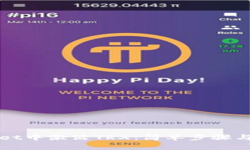 如何在TPWallet中激活TRX：简单步骤与常见问题解答