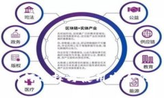 虚拟币钱包全解：如何选