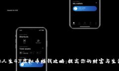 《模拟人生4》虚拟币赚钱