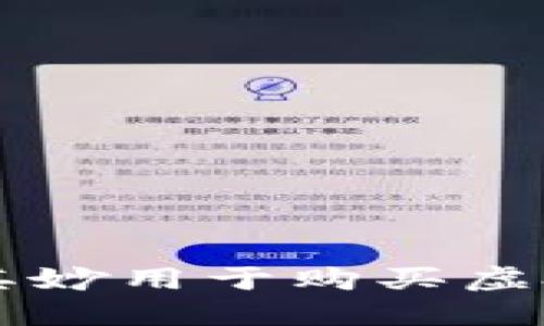 为什么你的Q币会莫名其妙用于购买虚拟服务？详解及预防措施