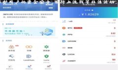   如何在tpwallet中进行资金