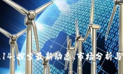 虚拟币9.14：探索最新动态