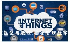 TPWallet多签钱包使用教程：