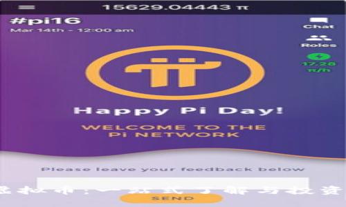 MA虚拟币：一站式了解与投资指南