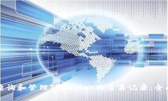 如何查询和管理TPWallet的交