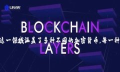 虚拟币圈是一个广泛的术语，通常指代那些在区