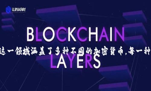 虚拟币圈是一个广泛的术语，通常指代那些在区块链技术上运行的数字货币、代币和其他金融工具。这一领域涵盖了多种不同的加密货币，每一种都有其特定的特点和应用。为了解释这一问题，我将提供一个综合的概述，并讨论涉及到的相关问题。

虚拟币圈中的数字货币解析：你需要了解的所有信息