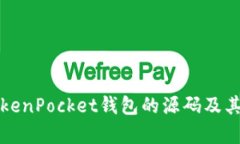 深入分析TokenPocket钱包的源