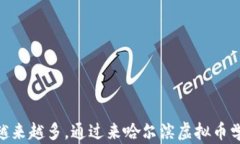 clusb哈尔滨虚拟币学校：学