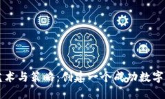 虚拟币命名的艺术与策略