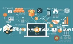 在讨论“采集虚拟币钱包