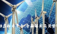 币勋虚拟币平台：全面解