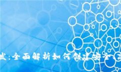 虚拟币钱包系统开发：全