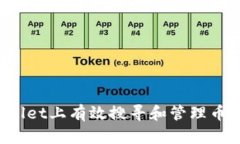如何在tpwallet上有效搜寻和