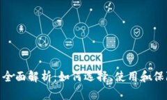  MK虚拟币钱包的全面解析