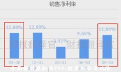 全面解析虚拟币FRA：投资