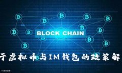 2023年十部委关于虚拟币与