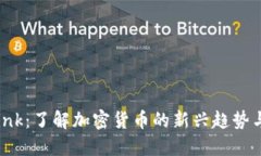 虚拟币Drink：了解加密货币