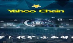 TPWallet胡萝卜挖矿：全面解