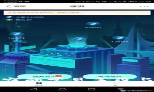 虚拟币盗窃的常见手段与预防措施