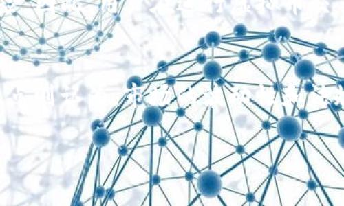 什么是虚拟币
虚拟币，又称为虚拟货币、数字货币，它是一种以电子形式存在的货币，与传统的实物货币（如纸钞和硬币）不同，虚拟币没有任何物理形态。它们通过互联网进行交易，用于日常的商品和服务的支付、投资及价值储存等多种目的一。最广为人知的虚拟币是比特币（Bitcoin），该币种于2009年首次推出，并开创了去中心化的数字货币新纪元。

虚拟币的特点
虚拟币具有几个显著的特点，使其与传统货币和其他资产类别区分开来。首先，虚拟币是去中心化的，这意味着它们不受任何中央银行或政府的控制。其次，虚拟币的交易是通过区块链技术实现的，这是一种分布式账本技术，能确保交易的安全性和透明性。此外，许多虚拟币存在供给限制，例如比特币的最大发行量为2100万枚，这种有限性使其在某种程度上具备了类似黄金的稀缺性。

虚拟币的类型
根据功能和应用，虚拟币可以分为几种类型。例如，有些虚拟币被设计用于支付和交易的目的，如比特币和莱特币（Litecoin）；而另一些则是基于特定平台或应用构建的，例如以太坊（Ethereum），它不仅是一种货币，更是一个用于构建去中心化应用程序的智能合约平台。此外，还有一些新兴的代币，如非同质化代币（NFT），用于表示数字资产的唯一性和所有权。

虚拟币的交易方式
虚拟币通常通过交易所进行交易，用户可以在这些平台上买入或卖出虚拟币。在交易中，用户需要一个虚拟钱包来存储他们的货币，这是一个通过密码加密保护的数字帐户。此外，许多交易所提供各种交易方式，包括现货交易、杠杆交易和期货交易，用户可以根据自己的风险偏好来选择合适的交易方式。

虚拟币的安全性
考虑到虚拟币的高度数字化特征，其安全性问题一直是用户关注的重点。尽管区块链技术本身具备一定的安全性，但实际交易中仍然存在着黑客攻击、诈骗以及交易所破产等风险。因此，用户在进行虚拟币交易时，应当采取适当的安全措施，例如使用两步验证、定期更新密码及保持钱包的私钥安全等。

虚拟币的未来发展
随着技术的不断发展和社会对虚拟币的接受程度提高，虚拟币的未来发展引发了广泛的讨论。有观点认为，虚拟币将逐渐渗透到日常生活中，成为一种主流支付方式；而另一些观点则认为，市场的波动性和法规的不确定性可能会制约其进一步发展。无论如何，虚拟币所代表的去中心化理念和技术创新，必将在未来持久地影响金融领域。

虚拟币深入分析：特征、挑战与未来发展