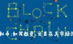 TGIG虚拟币：如何投资、交