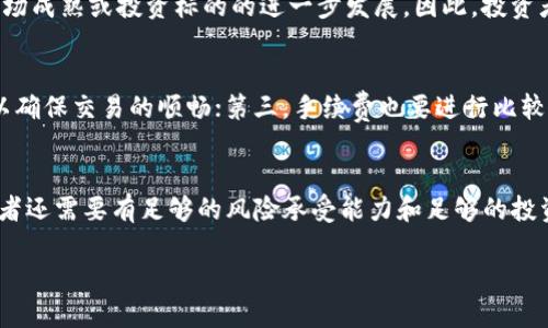   虚拟币SB：探索数字货币的未来趋势与投资机会 / 
 guanjianci 虚拟币, 数字货币, 投资机会, 区块链 /guanjianci 

随着科技的不断进步，虚拟币成为了全球经济中越来越重要的一部分。SB作为其中一种新兴的虚拟货币，吸引了无数人的关注和投资。本文将全面分析虚拟币SB的特点、发展趋势，以及如何有效地进行投资。

什么是虚拟币SB？
虚拟币SB是一种基于区块链技术的数字货币。它采用去中心化的理念，通过加密技术保障交易的安全性与匿名性。与传统货币相比，虚拟币SB具有更高的流动性和更强的安全性。用户可以通过矿机进行挖矿，获取SB币，并在各种交易平台上进行交易。

虚拟币SB的工作原理
虚拟币SB的工作原理基于区块链网络。当用户进行交易时，交易信息会被打包成一个区块，通过网络中的节点进行验证。这些节点共同维护着区块链的安全性，确保无论是谁都无法篡改交易记录。
每个区块都有一个独特的哈希值，与前一个区块相连接，形成链式结构。一旦交易被确认，便不可更改，这也是虚拟币安全性所在。

虚拟币SB的优势与劣势
如同任何投资，虚拟币SB也存在优势与劣势。
优势：虚拟币SB具有去中心化、交易成本低和隐私保护等特点。此外，投资SB币的门槛相对较低，普通用户也可以轻松参与。
劣势：虛擬币SB的市场波动性很大，投资风险相对较高。此外，在某些国家，虚拟货币的法律地位仍然不明确，可能面临政策风险。

如何投资虚拟币SB
投资虚拟币SB，首先最重要的是进行充分的市场调研。在投资之前，你应该了解SB币的市场趋势、交易平台、投资策略等信息。
然后，你需要选择一个可靠的交易所进行注册，并通过该平台购买SB币。在购买后，用户可以选择将币存放在交易所钱包或者私有钱包中，后者更为安全。

虚拟币SB的未来发展趋势
未来，虚拟币SB的发展非常令人期待。随着区块链技术的不断成熟，越来越多的企业和个人开始接受SB币作为交易手段。同时，政府和机构对虚拟货币的政策也在逐步完善，市场将在法治化的方向上发展。
与此同时，随着金融科技的进步，SB币也可能会出现更多的应用场景，例如在智能合约、去中心化金融（DeFi）等方面发展的机会都相当广阔。

相关问题分析

1. 虚拟币SB的投资风险有哪些？
虚拟币SB虽然投资门槛相对较低，但其风险也是不容忽视的。首先，SB币其价格极易受到市场情绪影响，波动性极大，投资者需要有较强的风险承受能力。其次，虚拟货币的法律监管在不同国家存在较大差异，一旦政策出现变化，可能会导致投资损失。此外，黑客攻击、交易所跑路等安全问题也可能对投资造成极大影响。因此，在投资SB币前，投资者应仔细权衡风险与收益，做好风险管理。

2.怎样辨别虚拟币SB的真实价值？
在评估虚拟币SB的价值时，可以参考以下几个方面：首先，查看SB币的总供应量与流通量，了解其稀缺性；其次，关注SB币的市场需求，包括交易量、用户活跃度等；第三，分析SB币背后的技术团队及其开发进度，了解其技术实力；最后，了解现有的应用场景及潜在的合作伙伴，这些都能为SB币的未来价值提供一定的参考依据。

3. 投资虚拟币SB需要多久才能见效？
投资虚拟币SB的见效时间因人而异，关键在于投资策略。短期交易者通常会在价格波动中获取利益，见效时间相对较短。而长线投资者则通常愿意持有SB币较长时间，等待市场成熟或投资标的的进一步发展。因此，投资者应根据自身的投资目标与风险承受能力，制定合适的投资计划。

4. 如何选择适合的交易平台进行SB币交易？
选择交易平台时，投资者应考虑多个因素。首先，安全性是至关重要的，选择信誉良好的平台可以有效降低被盗风险；其次，平台的流动性也是需要关注的，流动性高的平台可以确保交易的顺畅；第三，手续费也要进行比较，过高的手续费会侵蚀投资收益。最后，平台的用户体验也是选择的重要因素，界面友好、操作便捷的平台可以提高交易效率。

5. 虚拟币SB是否适合普通投资者？
虚拟币SB可以为普通投资者带来投资机会，但是否适合则需根据个人情况而定。普通投资者首先要具备一定的市场了解与分析能力，能够判断市场的动态与趋势；其次，投资者还需要有足够的风险承受能力和足够的投资知识，以应对市场风险。此外，对于缺乏投资经验的普通用户，可以考虑小额投资或寻求专业人士的建议。总之，虚拟币SB对于普通投资者来说，是有机会的，但也需谨慎行事。

总之，虚拟币SB的未来充满了机遇与挑战，投资时需谨慎对待，深入研究市场动向，以便在这个快速变化的数字货币世界里取得成功。