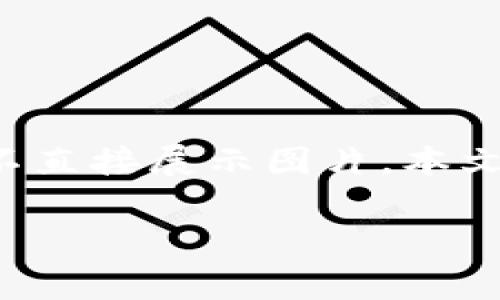 请注意，以下内容可能包含与虚拟币挖掘相关的信息，但并不直接展示图片。本文将重点展示挖矿的概述、技术细节、常见问题以及详细介绍。

虚拟币挖掘全解析：技术、设备与前景