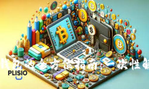 虚拟币存入钱包的全方位指南：一次性解决您的疑问