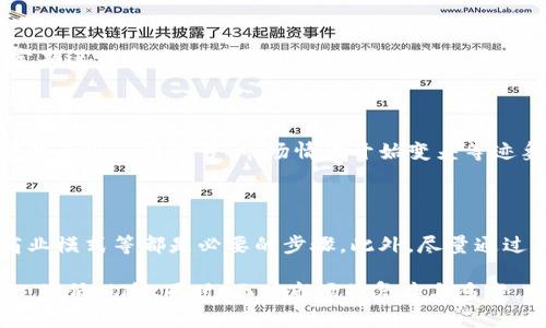   虚拟币大涨的前兆解析：投资者必须知道的信号与趋势 / 

 guanjianci 虚拟币大涨, 加密货币投资, 价格趋势分析, 市场波动 /guanjianci 

近年来，虚拟货币的市场波动引起了越来越多投资者的关注，特别是比特币、以太坊等主流数字货币的价格波动，经常成为媒体报道的焦点。许多投资者希望能够根据市场信号来判断虚拟币的走势，尤其是大涨的前兆。这不仅是为了赚取利润，更是为了减少风险，保护自己的投资利益。在本文中，我们将深入探讨虚拟币大涨的前兆，帮助投资者更好地理解市场趋势，并做出明智的投资决策。

虚拟币市场的基本分析

要了解虚拟币价格大涨的前兆，首先需要对虚拟币市场的基本概念有一定了解。虚拟币，或称加密货币，是一种基于区块链技术的数字资产。它们采用去中心化的方式，通过密码学技术保护交易安全。随着越来越多的人接受虚拟币，市场的交易量逐渐增大，价格波动也变得更加频繁。

虚拟币市场的波动性非常高，价格可能在短时间内剧烈波动，这种情况下投资者往往会产生恐慌或者贪婪的情绪。这两种情绪的集合形成了市场的投机氛围，也使得许多投资者很难准确判断市场的走势。因此，了解一些能预示虚拟币大涨的信号，将有助于投资者更好地识别进入或退出的时机。

大涨前的市场信号

在众多的市场信号中，以下几个方面尤其值得关注：

1. **市场情绪的变化**：投资者情绪的变化常常是大涨的前兆。当市场出现大量正面新闻、创新举措或者大的机构投资者入场时，市场情绪通常会变得积极。一些指标，比如“恐慌与贪婪指数”，可以帮助投资者评估市场的情绪状况。

2. **成交量的增加**：成交量的变化是判断市场动向的重要指标之一。通常情况下，当价格上涨同时成交量也增加，说明市场的需求正在提升，而这往往预示着价格还会继续上涨。相反，如果价格上涨而成交量减少，可能只是短期反弹，无法持续。

3. **技术指标的分析**：使用图表和技术指标，如相对强弱指数（RSI）、移动平均线（MA）等，可以帮助投资者对市场的走势进行预测。例如，当RSI指标低于30时，可能是超卖状态，而高于70时则可能是超买状态，结合这些信息进行判断，可以帮助投资者识别机会。

4. **外部环境的影响**：政府政策、科技进步、市场竞争等外部环境的变化都可能影响虚拟币的价格。例如，某国政府承认并监管加密货币，将可能带动市场信心，进而引发价格上涨。

常见的虚拟币投资问题

为了帮助投资者更好地理解虚拟币市场，我们还将探讨几个常见的问题：

1. 虚拟币投资的风险是什么？

在虚拟币市场，风险是投资者必须面对的现实。首先，市场波动性很大，价格经常快速上下波动，这意味着投资者需要承担很高的价格风险。此外，技术风险也是一个不容忽视的因素，例如，交易所黑客攻击可能导致投资者资产的巨大损失。此外，监管风险、流动性风险及心理风险等也都是投资者在进行虚拟币投资时必须认真考虑的因素。理解这些风险，并学会有效管理风险，是成功投资的关键。

2. 如何选择投资的虚拟币？

在众多虚拟币中，选择适合的投资对象至关重要。首先，了解每种货币的背景、技术和市场前景是首要步骤。比较知名的货币如比特币和以太坊，通常由于其市场认知度高、技术成熟等优势，成为投资者的优先选择。此外，考虑项目的团队背景、技术白皮书以及社区的支持力度等多个方面，可有效提高投资的成功率。进行定期的市场分析和研究也是十分必要的。

3. 怎样有效管理虚拟币投资的组合？

投资组合的管理是一门艺术，尤其是在虚拟币这个高风险市场中，合理分配资产，有助于降低风险。建议投资者将投资分散到多个币种，避免将所有资金压在单一资产上。同时，定期进行资产的再平衡，根据市场情况和自身需求调整持仓比例。此外，运用止损、限价等工具，有助于保护资金安全，降低损失。

4. 什么时候是卖出虚拟币的最佳时机？

确定卖出时机是很多投资者头疼的问题。一般来说，当某种虚拟币达到预先设定的价格或实现了预期的利润目标时，可以考虑落袋为安。此外，技术分析也可以提供参考，例如价格出现反转信号、市场情绪开始变差等迹象，均可能表明是卖出的好时机。最后，及时根据市场的动态调整策略，避免因忽视市场信号而造成损失。

5. 如何避免虚拟币投资中的诈骗？

随着虚拟币的流行，诈骗案件也愈加频繁。要避免陷入骗局，首先需要对项目进行深入调查，不要轻信高收益的承诺。了解项目是否有真实的团队及技术背景、是否具备合理的商业模式等都是必要的步骤。此外，尽量通过正规渠道交易，避免使用不明交易平台。一旦发现疑似诈骗行为，及时向管理部门举报，保障自身的合法权益。

总结来说，虚拟币大涨的前兆主要与市场情绪、成交量变化、技术指标分析及外部环境等多方面因素有关。作为投资者，了解这些信号并作出相应的投资决策，将有助于把握机会，降低风险。同时，面对市场的复杂与多变，持续学习、提高自身的投研能力，是在虚拟币领域获得成功的关键。希望通过本文的分析，能为广大投资者提供一定的参考和帮助。