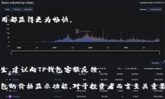   TP钱包如何显示价格：全