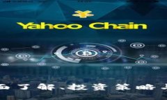 CET虚拟币：全面了解、投