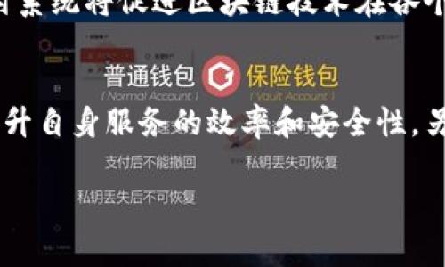 在中国，虚拟币的定性和监管一直是一个复杂且不断演变的话题。近年来，随着区块链技术的发展和虚拟币市场的兴起，相关的法律法规和政策也在不断更新和完善。以下是关于虚拟币在国内定性的一些内容。

### 一、虚拟币的定义

虚拟币，即数字货币，是一种基于区块链技术的数字资产。与传统法定货币相比，虚拟币通常不受中央银行的控制，交易方式和转账方式也比较灵活。虽然很多虚拟币如比特币、以太坊等在全球范围内具有较高的使用频率，但在国内的使用和交易却受到严格限制。

### 二、国内对虚拟币的监管政策

中国政府对虚拟币的监管政策可以追溯到2013年。2013年12月，中国人民银行首次发布通知，禁止金融机构提供与比特币有关的服务。这一政策标志着中国对虚拟币交易的首次严厉打击。

2017年，中国全面禁止ICO（首次代币发行）项目，并对交易所进行整治，要求关闭境内虚拟币交易所。官方的态度也非常明确：虚拟货币不被视为法定货币，其社会功能和经济功能受到质疑。

### 三、虚拟币的分类

在中国，虚拟币可以大致分为以下几类：

1. **加密货币**：如比特币、以太坊等，这些数字货币运用区块链技术进行交易。
   
2. **稳定币**：例如USDT等，与法定货币（如美元）挂钩，波动性较小。
   
3. **代币**：通常与某一项目或生态系统相连接，通过ICO等方式发行。

### 四、虚拟币的法律定性

根据现行法规，虚拟币在中国被认定为“虚拟商品”，而非货币。这意味着，虚拟币在法律上不具备法定货币的身份，其交易不受《人民币管理条例》保护。政府更倾向于将其视作一种资产，而非一种付款工具。

### 五、虚拟币的市场现状

尽管监管政策严厉，但虚拟币的市场仍然存在大量的投资者和交易者。近年来，随着各类衍生品的推出，虚拟币的流动性和炒作行为愈加明显。

### 六、未来展望

虚拟币的未来在于技术的发展和政策的变化。随着数字人民币的推出，以及区块链技术的广泛应用，虚拟币和法定货币之间的关系也将继续演变。

### 常见问题

在对虚拟币在国内的定性进行了概要介绍后，以下是常见的五个相关问题及其详细解答。

1. 中国对加密货币的禁止政策是如何影响市场的？
中国对加密货币的禁止政策在很大程度上影响了全球加密货币市场的走势。由于中国市场在全球加密货币交易中占有重要的份额，因此，其政策变化直接影响了市场的交易量和价格波动。当中国政府宣布禁止ICO和关闭交易所时，市场出现了明显的下跌，大量投资者纷纷撤资。这种政策的影响不仅仅体现在直接的交易层面，还对其他国家的政策制定产生了借鉴作用。部分国家在看到中国的监管动作后，开始加强对虚拟币的监管，进而影响全球虚拟币市场的生态。此外，由于中国投资者对虚拟币的热情仍然存在，虽然交易被禁止，但通过海外交易所的方式仍然有很多人在交易，形成了“灰色市场”，这使得监管理念面临新的挑战。

2. 为什么中国政府对虚拟币持负面态度？
中国政府对虚拟币持负面态度的原因主要有以下几点。首先，虚拟币的去中心化特性使得其难以被控制，这对国家金融安全构成了一定的威胁。其次，虚拟币市场的高波动性和投机性使得很多散户投资者受到损失，可能引发社会不稳定。此外，虚拟币的匿名性也被视为洗钱等违法犯罪活动的温床，这使得政府对于其监管更加严厉。再者，随着数字人民币的推出，中国政府希望在新的数字经济时代占据主动权，抑制虚拟币的繁荣有助于保护法定货币的地位。最后，虚拟币挤占了资金流入实体经济的可能性，这与国家促进经济发展的目标相悖，因此政府选择加强监管。

3. 在中国，虚拟币投资者应如何合规进行投资？
在中国，虚拟币投资者可以通过以下方式合规进行投资。首先，可以选择参与海外的交易所进行虚拟币的交易，但是要注意相关法律法规的合规性，避免涉及违法行为。其次，可以投资于相关的区块链项目和技术，而非直接投资虚拟币本身。通过投资区块链技术相关的企业，投资者不仅能参与新技术的发展，也能在一定程度上规避风险。此外，投资者也可关注政府发布的有关区块链领域的政策和信息，以指导自己的投资决策。最后，考虑到市场的高风险特性，投资者在进行虚拟币交易时应具备良好的风险管理意识，严格控制投入的资金比例，切忌盲目跟风和追涨杀跌。

4. 数字人民币的推出对虚拟币市场意味着什么？
数字人民币的推出将对虚拟币市场产生深远的影响。首先，数字人民币作为法定数字货币，会促进金融数字化的进程，使得现金使用逐步减少，从而影响虚拟币的使用场景。由于数字人民币具备国家信用支持，其稳定性和可接受度将超过多数虚拟币，这将吸引部分虚拟币投资者向数字人民币转移。此外，数字人民币的支付系统将促进区块链技术在各个领域的应用，这可能会进一步推动政府对区块链行业的监管措施，同时抑制虚拟币的交易活动。在数字人民币广泛应用的环境下，虚拟币作为替代品的必要性将大大降低，从而可能导致市场的进一步萎缩。最后，从监管的角度来看，数字人民币的推出也意味着中央银行可以更好地监管资金流动，维护金融稳定和安全。

5. 如何看待未来虚拟币与传统金融体系的关系？
未来虚拟币与传统金融体系的关系可能出现多种形态。短期内，虚拟币市场的波动性和风险因素依然让主流金融机构保持谨慎态度，因此它们可能会选择保持距离。然而，随着技术的发展和市场的结构性调整，虚拟币与传统金融之间的界限有可能逐步模糊。一方面，传统金融机构可能会通过投资和使用区块链技术，来提升自身服务的效率和安全性。另一方面，虚拟币可能会逐步获得更广泛的认可和接纳，特别是在支付和跨境交易等场景中，或将为传统金融注入新的活力。同时，面对未来的金融创新，监管机构也会促进虚拟币与传统金融机构的合作，从而建立起一个更加安全和高效的金融体系。未来，虚拟币可能成为传统金融的一部分，共同构建更加完善的金融生态。

以上是关于虚拟币在国内定性的一些看法及其发展动态，如有更多问题，欢迎讨论。