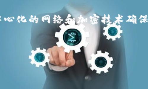 虚拟币（或称加密货币）是基于区块链技术的一种数字化货币，通常不依赖于中心化的银行或政府机构，而是通过去中心化的网络和加密技术确保交易的安全性和完整性。与传统货币不同，虚拟币的价值主要由市场供求关系驱动，其交易通常是匿名的且不可逆转。

以下是关于虚拟币的一些详细介绍，以及相关问题的探讨。

### 虚拟币详解：数字化货币的崛起与未来