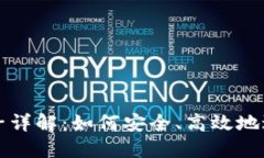 虚拟币撤池子详解：如何