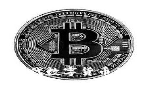 虚拟卡通币：新时代数字货币的趣味与价值探讨