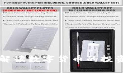 EIQ虚拟币：全面解读数字货币的投资潜力与市场动态