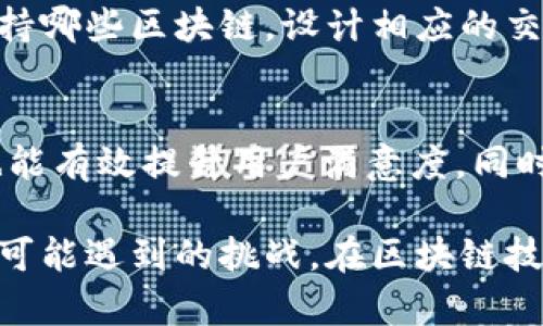   在TPWallet中创建应用的完整指南 / 
 guanjianci TPWallet, 应用创建, 区块链, 钱包开发 /guanjianci 

随着区块链技术的迅猛发展，越来越多的用户和开发者开始关注如何在不同的钱包平台上创建和管理自己的应用。TPWallet作为一个主流的多链钱包，因其便捷的操作和丰富的功能而受到欢迎。本文将详细介绍如何在TPWallet中创建应用，并解答相关的重要问题。

一、TPWallet介绍
TPWallet是基于区块链技术的多链钱包，支持多种币种和资产的存储和转移。它提供了丰富的功能，如资产管理、交易记录、DApp浏览等。用户可以通过TPWallet方便地进行区块链交互，同时也为开发者提供了应用接口，帮助他们构建自己的应用。

二、在TPWallet中创建应用的步骤
在TPWallet中创建应用的过程主要包括以下几个步骤：

h41. 注册TPWallet账户/h4
首先，用户需要在TPWallet官方网站上注册一个账户。完成注册后，用户将获得一个唯一的账户地址和私钥。务必妥善保管这些信息，以防财产损失。

h42. 了解TPWallet API/h4
在创建应用之前，开发者应仔细阅读TPWallet的API文档。TPWallet提供了丰富的API接口，支持资产查询、钱包余额查看、交易发送等功能。

h43. 选择合适的开发环境/h4
用户可根据自己熟悉的编程语言选择合适的开发环境。TPWallet的API支持多种编程语言，如JavaScript、Python、Java等。

h44. 编写应用代码/h4
使用选择的开发环境，编写应用代码。重要的是实现与TPWallet API的交互。例如，可以使用TPWallet API获取用户的资产余额、发送交易等。

h45. 测试应用/h4
在应用开发完成后，务必进行充分的测试。测试过程中，可以使用TPWallet的测试网络，确保应用在正式使用前能够正常运行。

h46. 部署上线/h4
测试无误后，可以将应用部署到生产环境，并正式上线。用户可通过TPWallet下载应用，享受新功能带来的便利。

三、常见问题解答
在创建应用过程中，开发者可能会遇到各种问题。以下是一些常见问题的详细解答：

问题1：TPWallet的API限速如何？
TPWallet的API提供了有限的请求速率，以确保每个用户都能公平地使用资源。具体的请求限制会在API文档中指出，通常会根据不同的接口有不同的速率限制。开发者应在设计应用时，合理规划API的调用频率，以避免因超出请求限制而受到的影响。可以通过调试来监测API的调用数量，确保在限制范围内操作。

问题2：如何处理交易失败的场景？
交易失败可能由多种原因引起，如网络不稳定、余额不足、地址不正确等。在设计应用时，开发者需要考虑这些异常情况，并实现相应的错误处理机制。例如，在用户提交交易后，可以提供反馈信息，告知用户交易是否成功，并在失败时给出具体错误信息。此外，记录每一次交易请求和响应，可以帮助开发者进行后续的问题排查和修复。

问题3：如何确保应用的安全性？
安全性是区块链应用必须重视的问题。开发者应采取多种措施来保障应用的安全。例如，确保私钥和敏感信息不会在代码中硬编码，而是通过安全的方式进行存储。此外，应用应使用HTTPS协议进行数据传输，以防止中间人攻击。定期更新依赖库和修补已知漏洞也是确保安全的重要措施。同时，开发者可借助安全审计工具，对代码进行安全性检查，发现潜在的风险点。

问题4：TPWallet是否支持跨链交易？
TPWallet由于其多链特性，允许用户在不同的区块链之间进行交易。但是，开发跨链应用需要特别注意不同区块链之间的兼容性和交互方式。在应用中，开发者应明确支持哪些区块链，设计相应的交易逻辑。此外，由于跨链交易一般涉及更多复杂的操作，如资产锁定、转移等，开发者需要深入研究相关协议，以确保顺利实现跨链交易的功能。

问题5：如何应用的用户体验？
用户体验是应用成功与否的重要因素。开发者应在设计界面时，关注视觉效果和交互流程，确保应用简单易用。此外，通过用户反馈不断应用功能，及时更新和修复bug，也能有效提升用户满意度。同时，提供清晰的帮助文档和用户指南，可以让新用户更快上手，减少操作中的困惑。

综上所述，在TPWallet中创建应用既是一个技术性任务，也是用户体验的挑战。希望通过本文的介绍，能够帮助开发者更清晰地了解创建应用的步骤和常见问题，应对好可能遇到的挑战。在区块链技术发展的浪潮中，积极探索与实践，将为用户带来更加丰富和便利的数字资产管理体验。