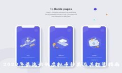 2023年最流行的虚拟币种类