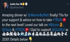 全面解析各种虚拟币简称