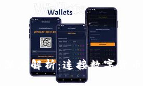 比特币虚拟网络的深度解析：连接数字货币和未来金融的桥梁