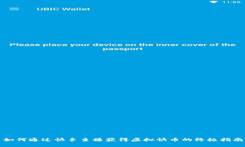 如何通过快手主播获得虚拟快币的终极指南