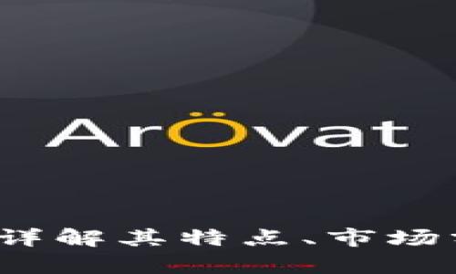 虚拟币九鼎币：详解其特点、市场分析及投资前景