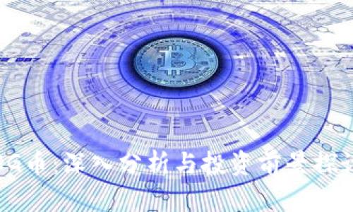 CG币：深入分析与投资前景探讨